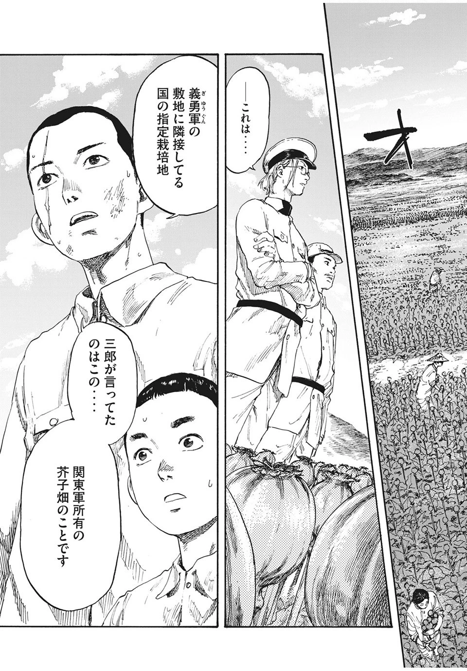 満州アヘンスクワッド 第4話 - 7