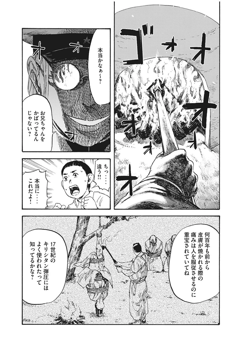 満州アヘンスクワッド 第4話 - 9