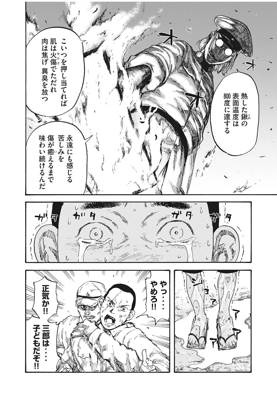 満州アヘンスクワッド 第4話 - 10