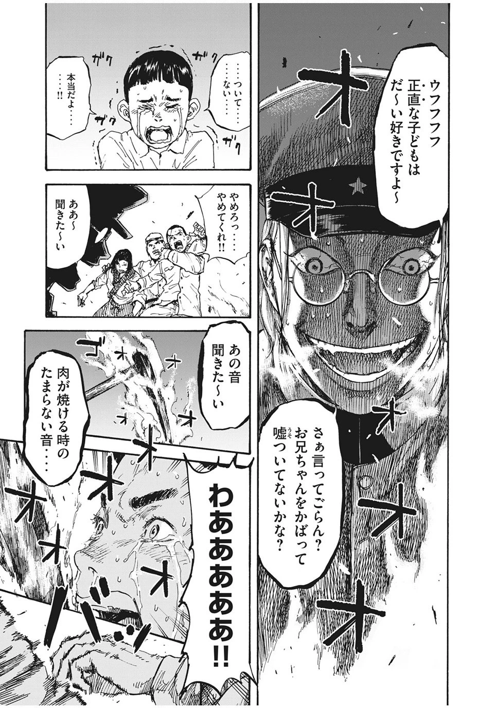 満州アヘンスクワッド 第4話 - 11