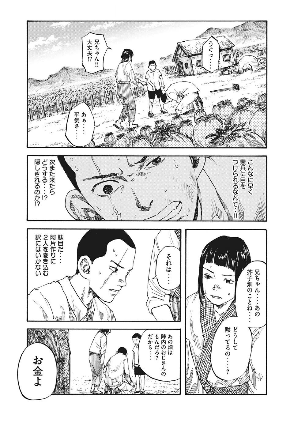 満州アヘンスクワッド 第4話 - 15