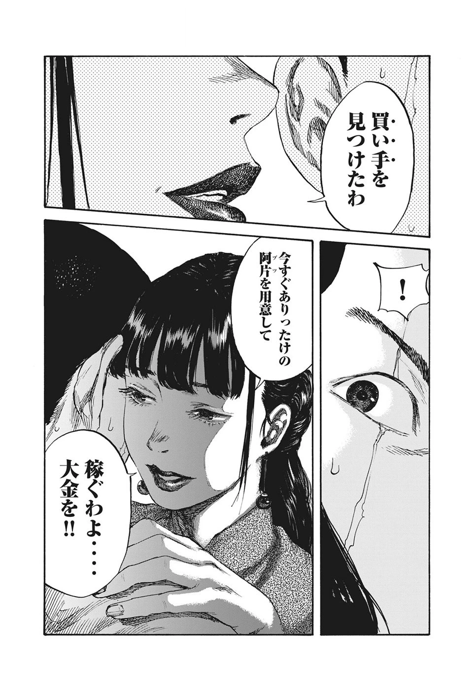 満州アヘンスクワッド 第4話 - 18