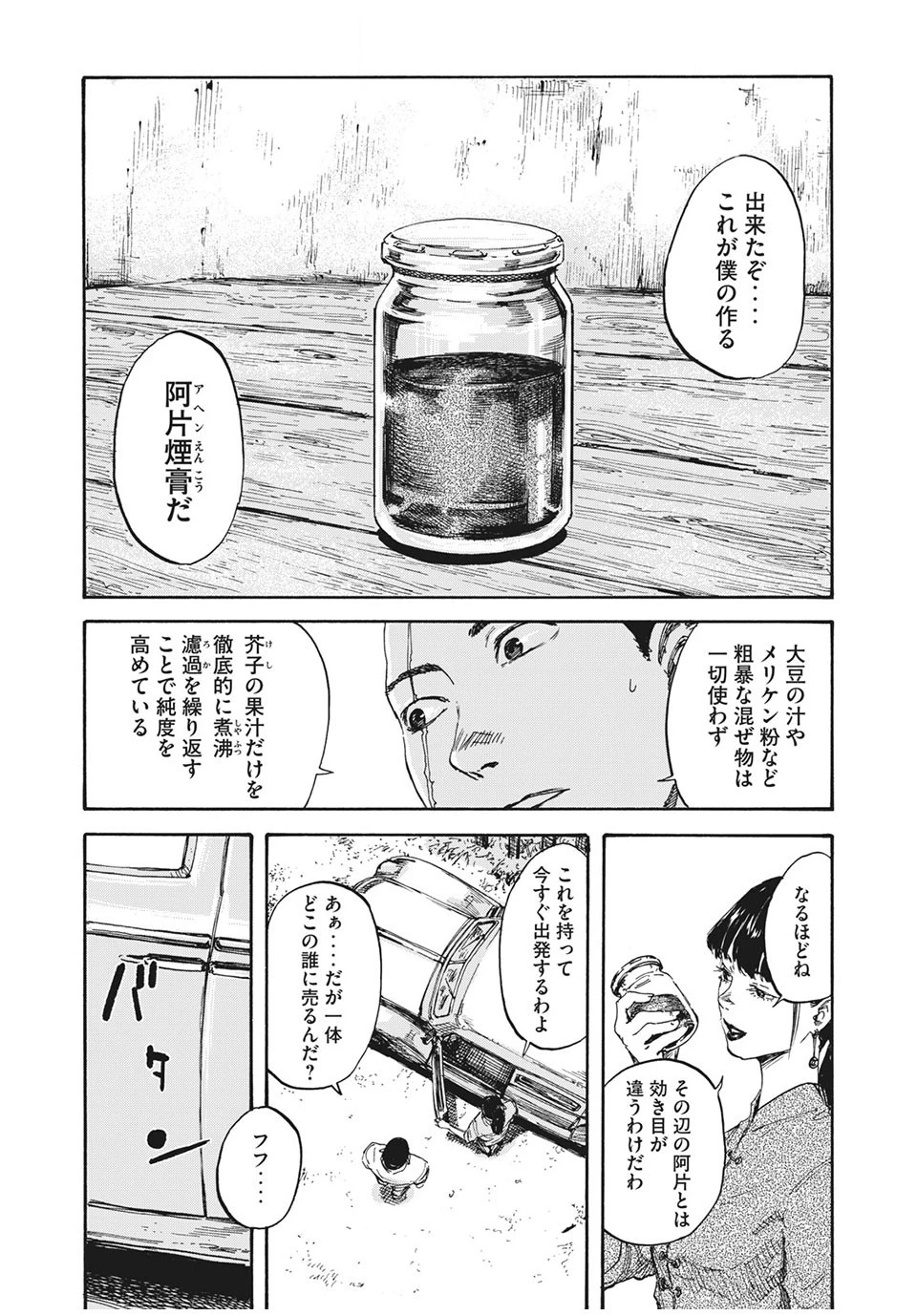 満州アヘンスクワッド 第5話 - 2