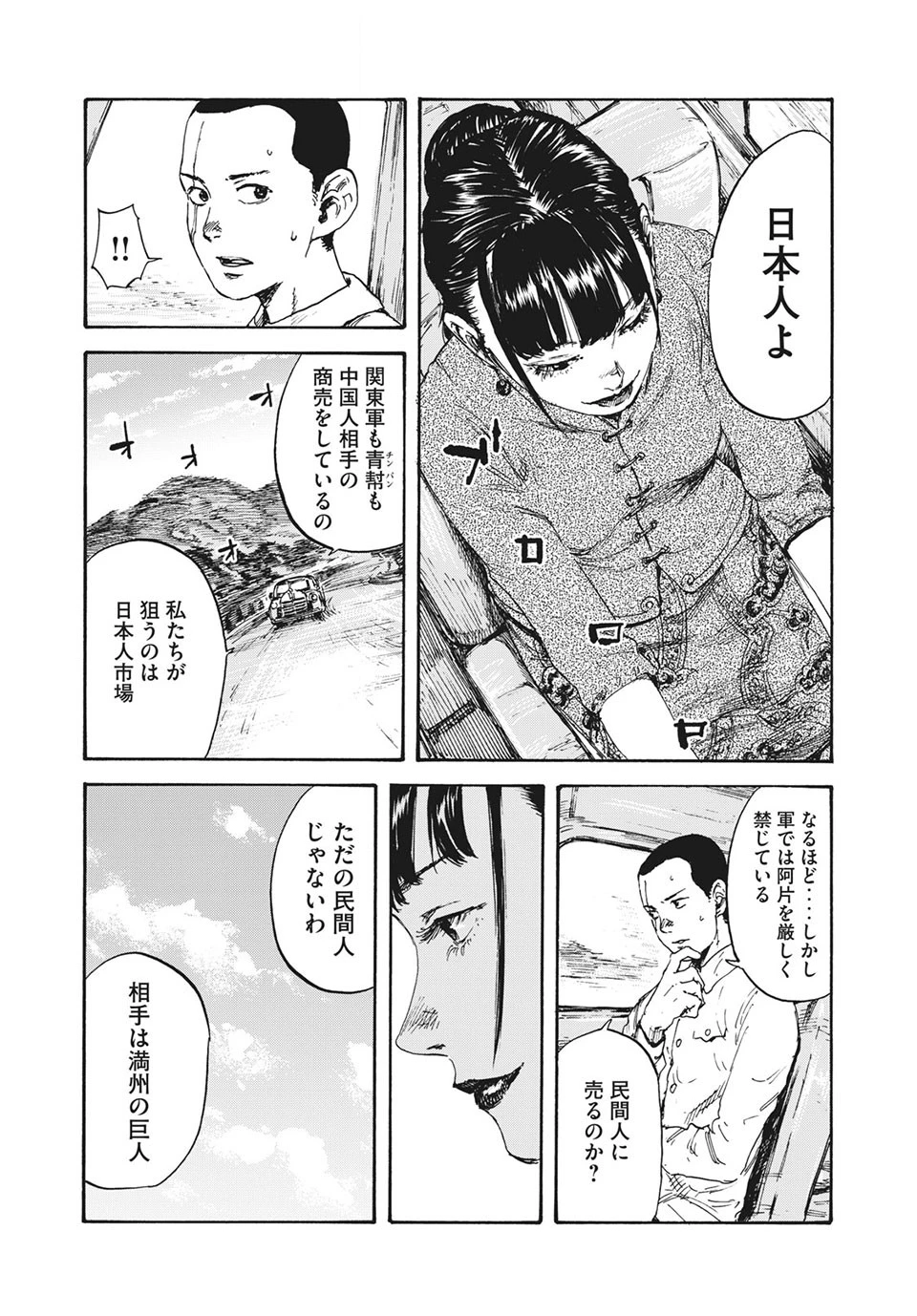 満州アヘンスクワッド 第5話 - 3
