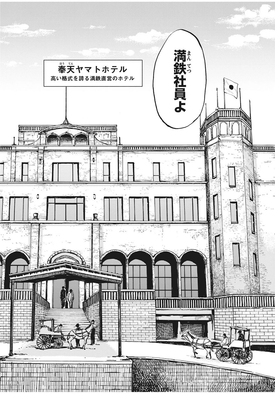 満州アヘンスクワッド 第5話 - 4