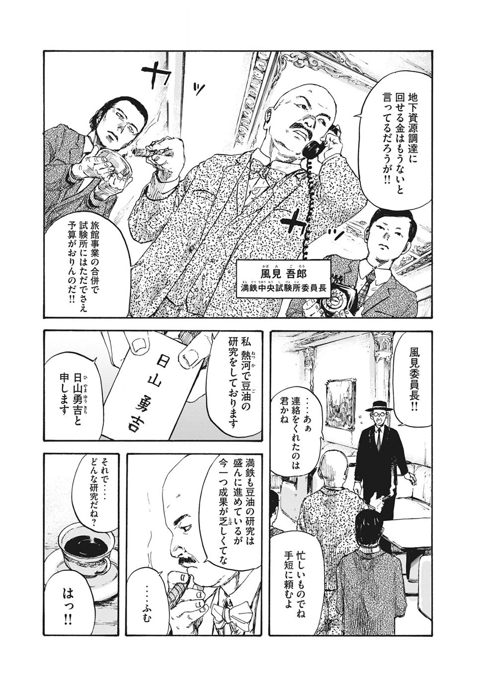 満州アヘンスクワッド 第5話 - 6