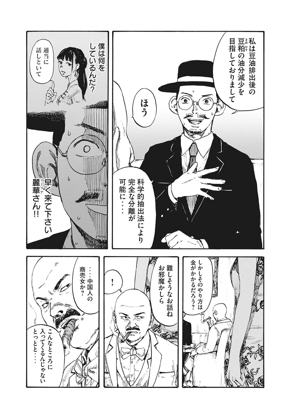 満州アヘンスクワッド 第5話 - 7