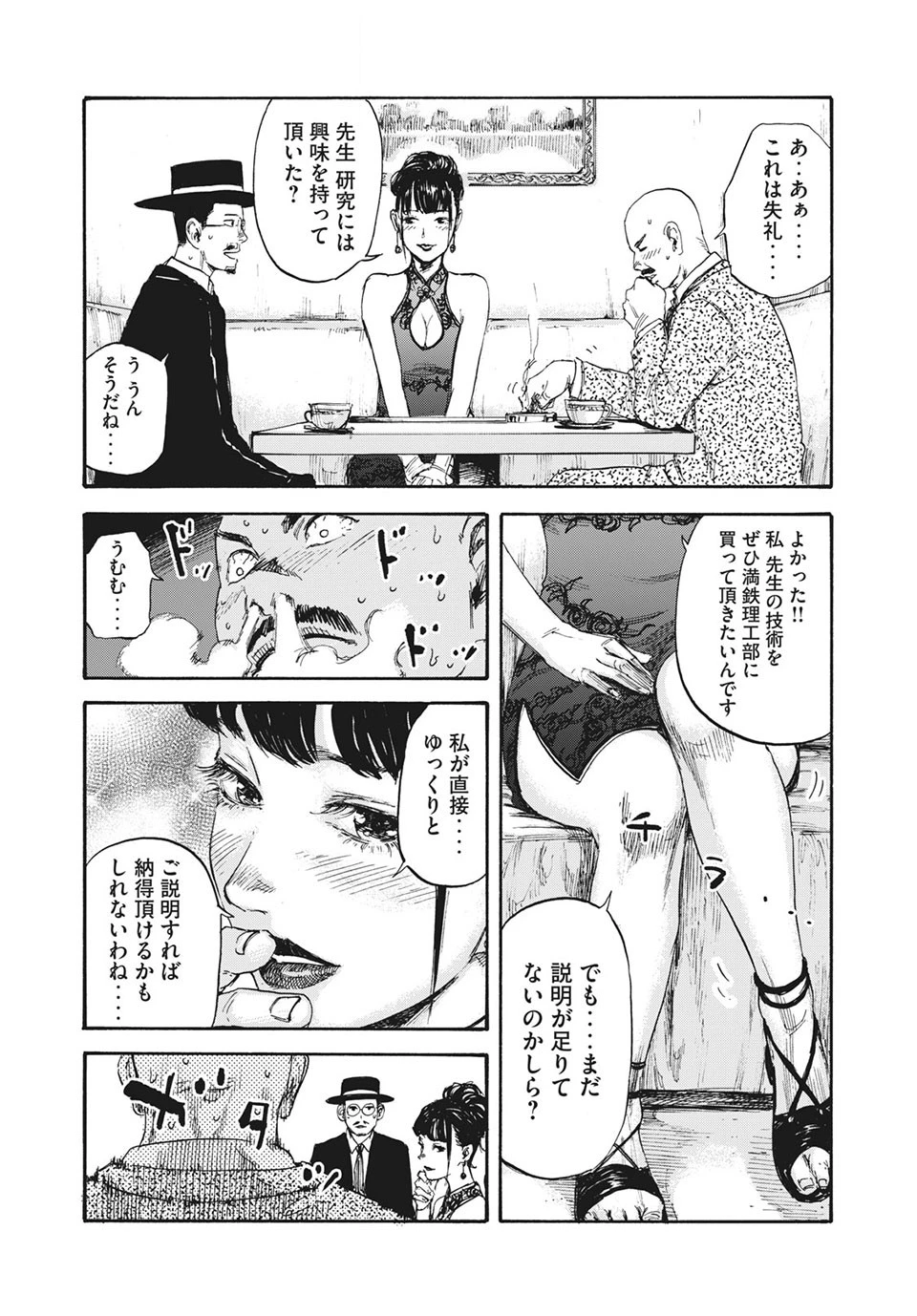 満州アヘンスクワッド 第5話 - 9