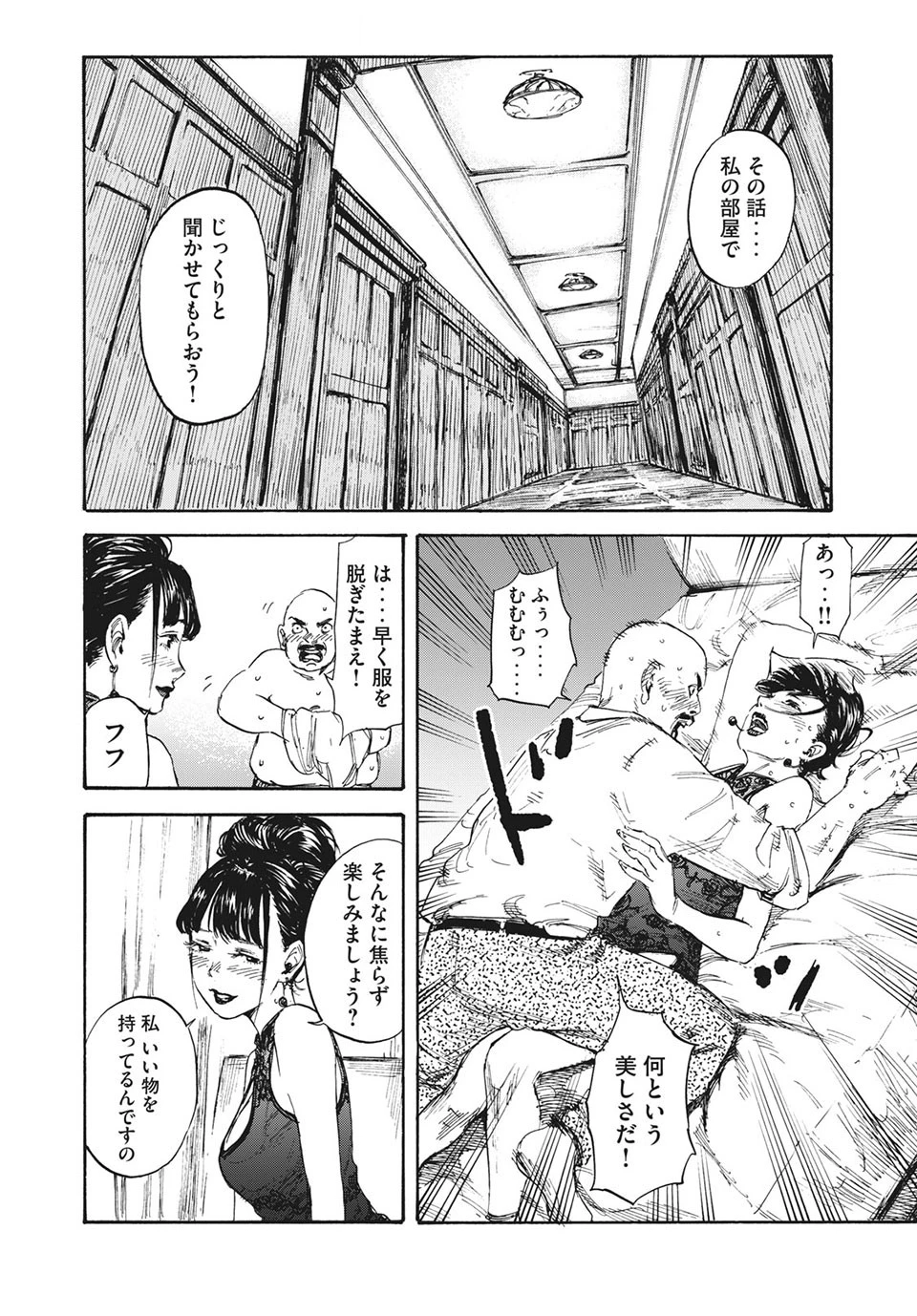 満州アヘンスクワッド 第5話 - 10