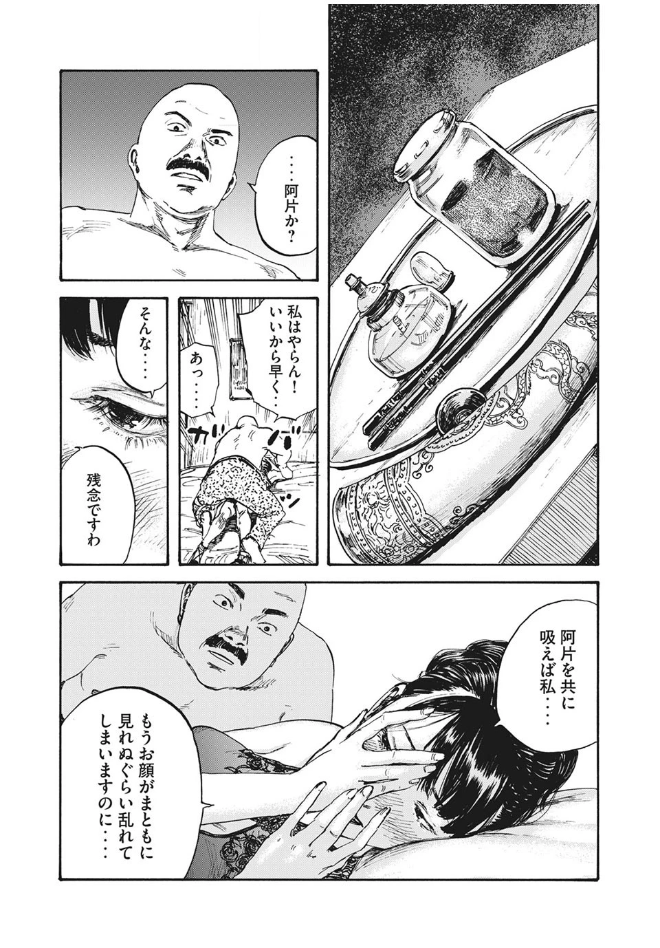 満州アヘンスクワッド 第5話 - 11