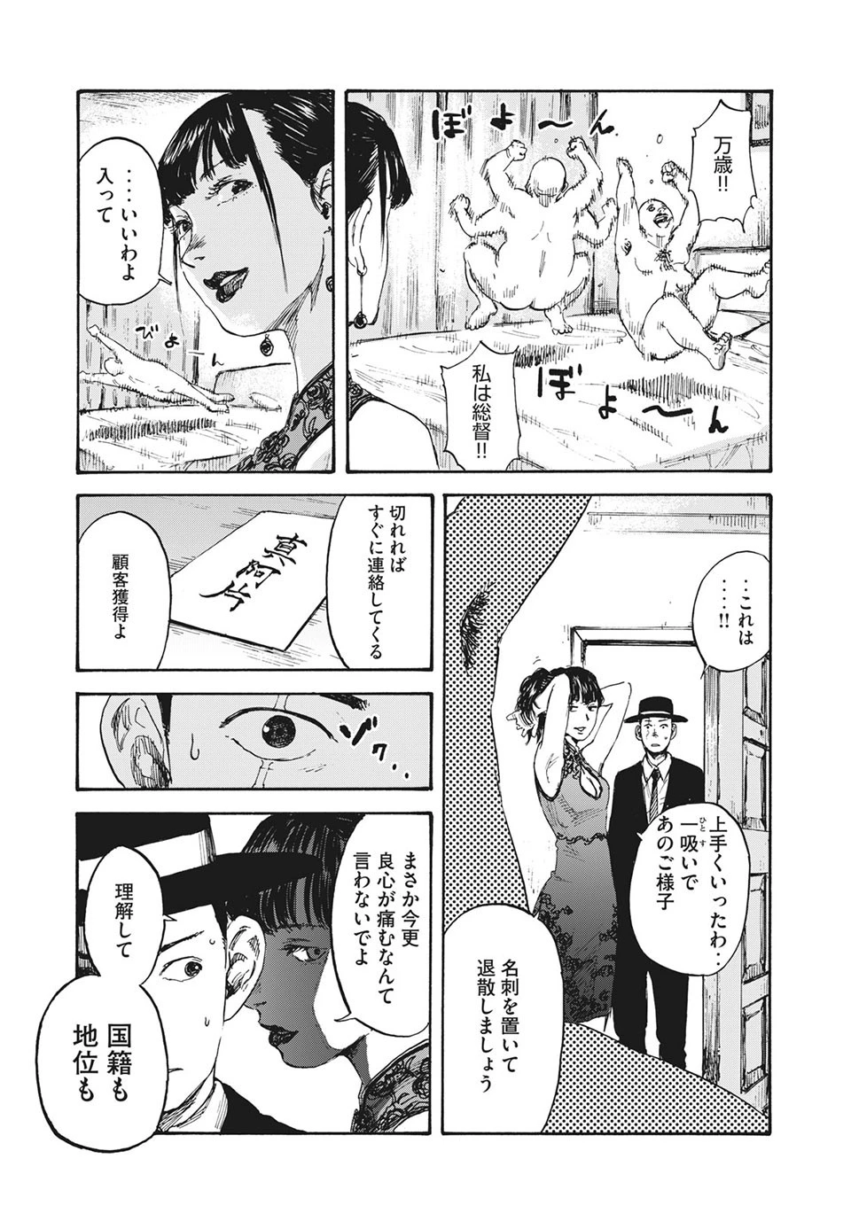 満州アヘンスクワッド 第5話 - 13