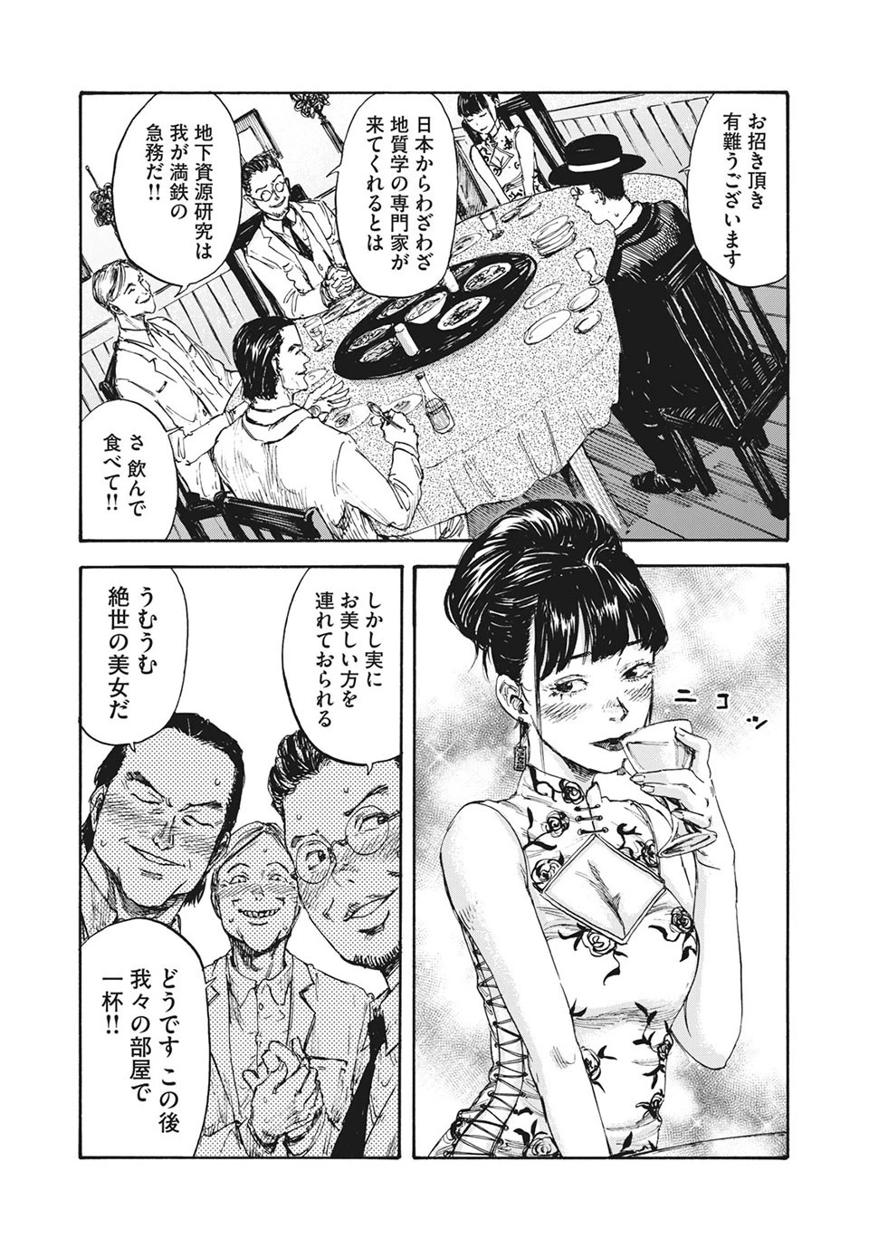 満州アヘンスクワッド 第5話 - 15