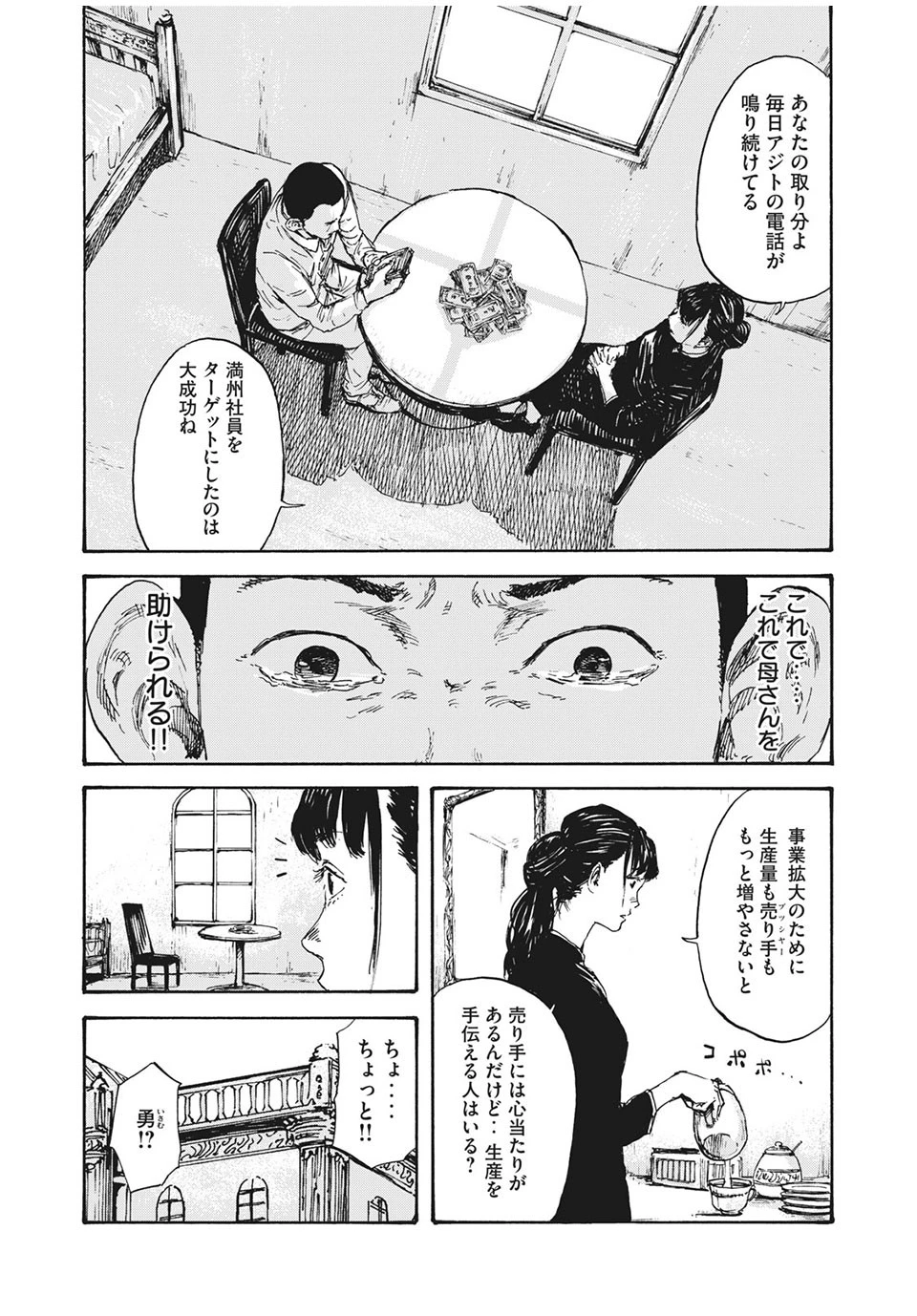 満州アヘンスクワッド 第5話 - 18