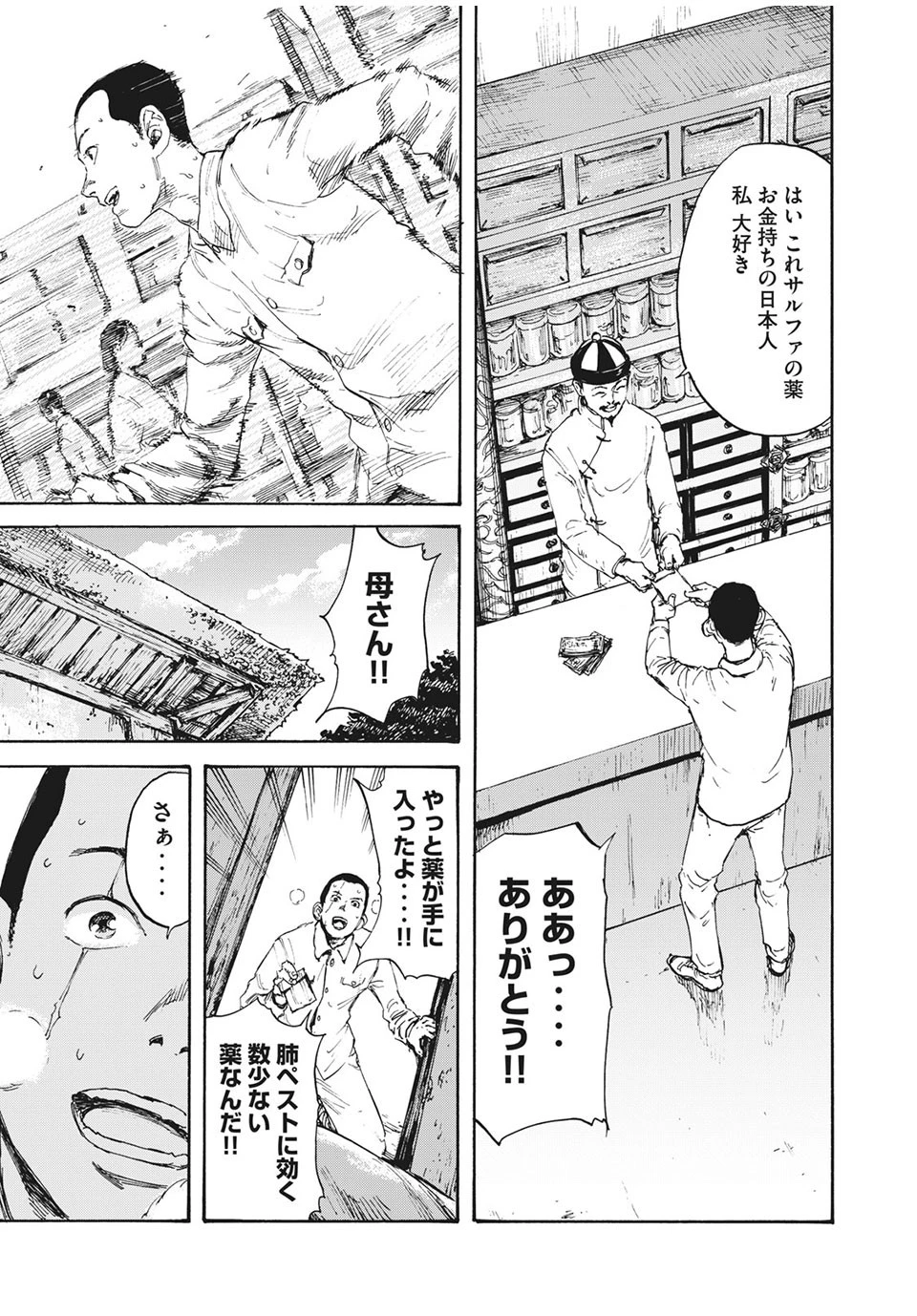 満州アヘンスクワッド 第5話 - 19