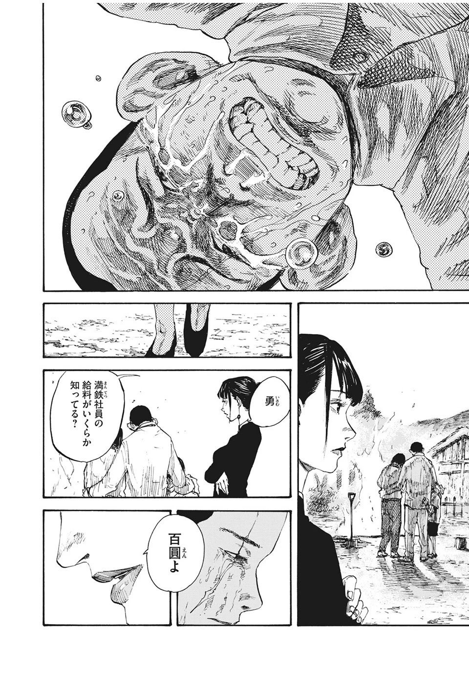 満州アヘンスクワッド 第6話 - 4