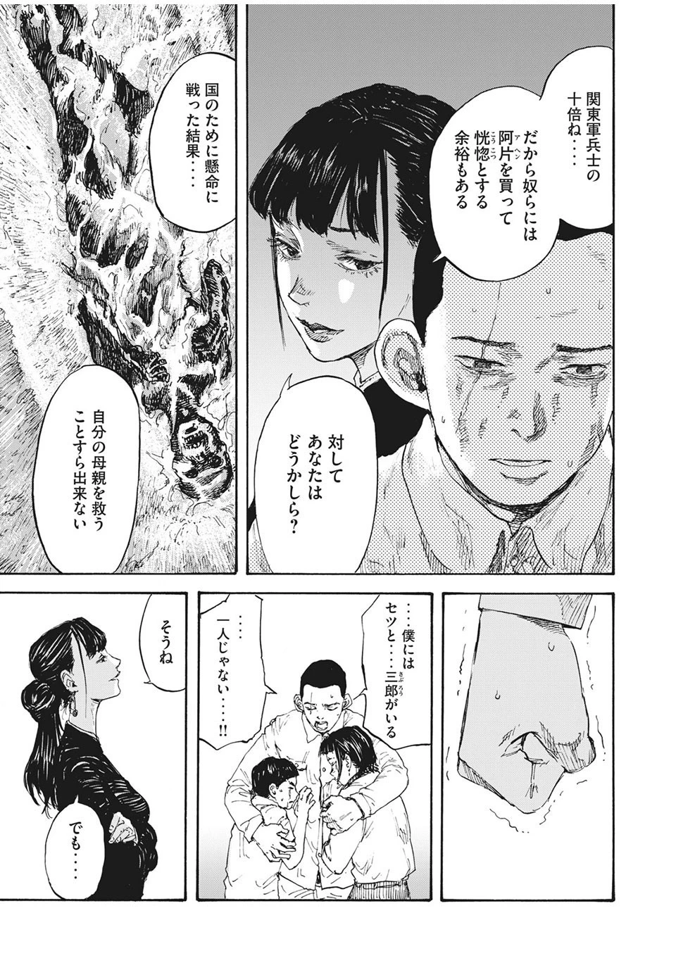 満州アヘンスクワッド 第6話 - 5