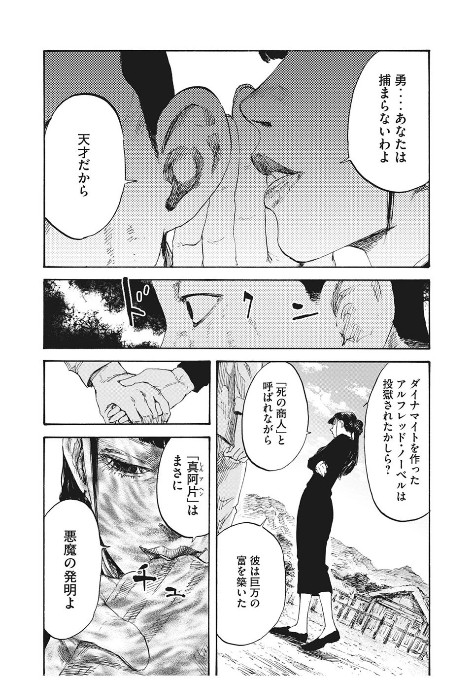 満州アヘンスクワッド 第6話 - 7