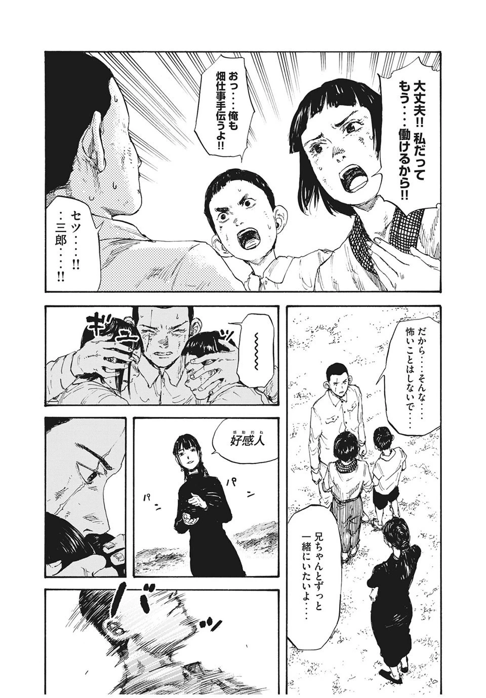 満州アヘンスクワッド 第6話 - 9