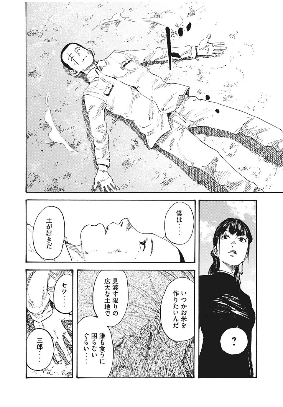 満州アヘンスクワッド 第6話 - 10