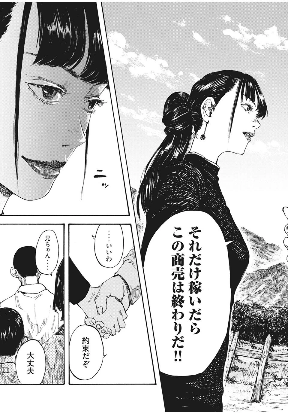 満州アヘンスクワッド 第6話 - 13