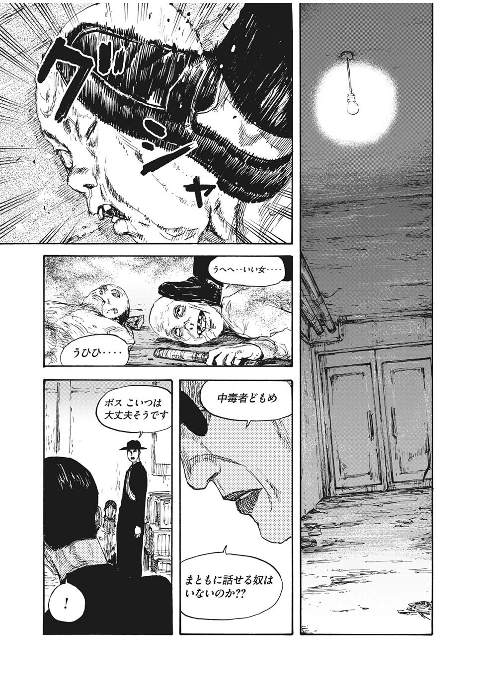 満州アヘンスクワッド 第6話 - 15