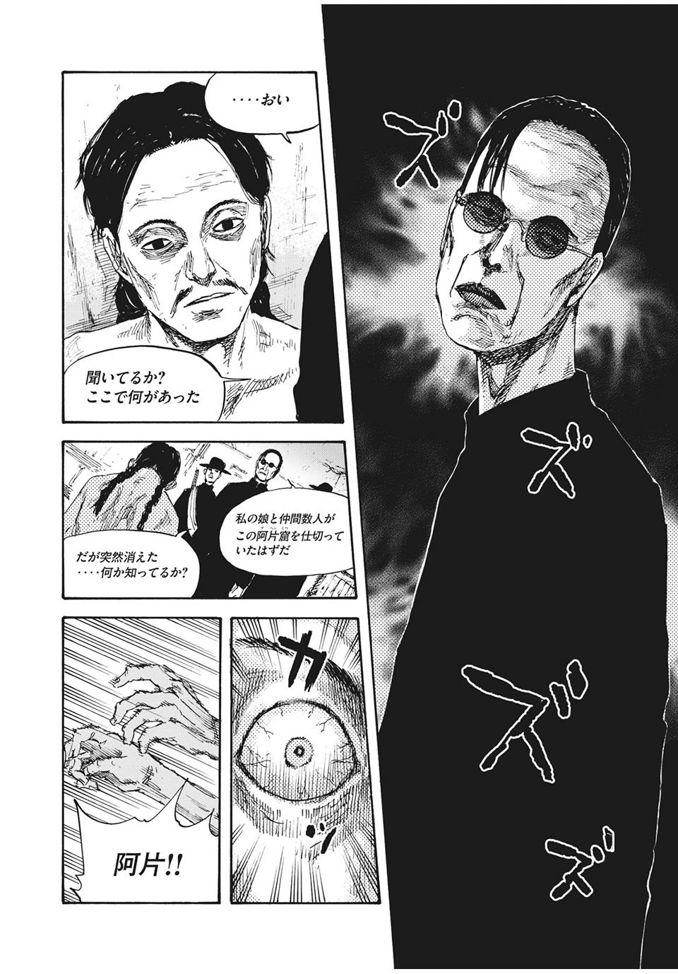 満州アヘンスクワッド 第6話 - 16