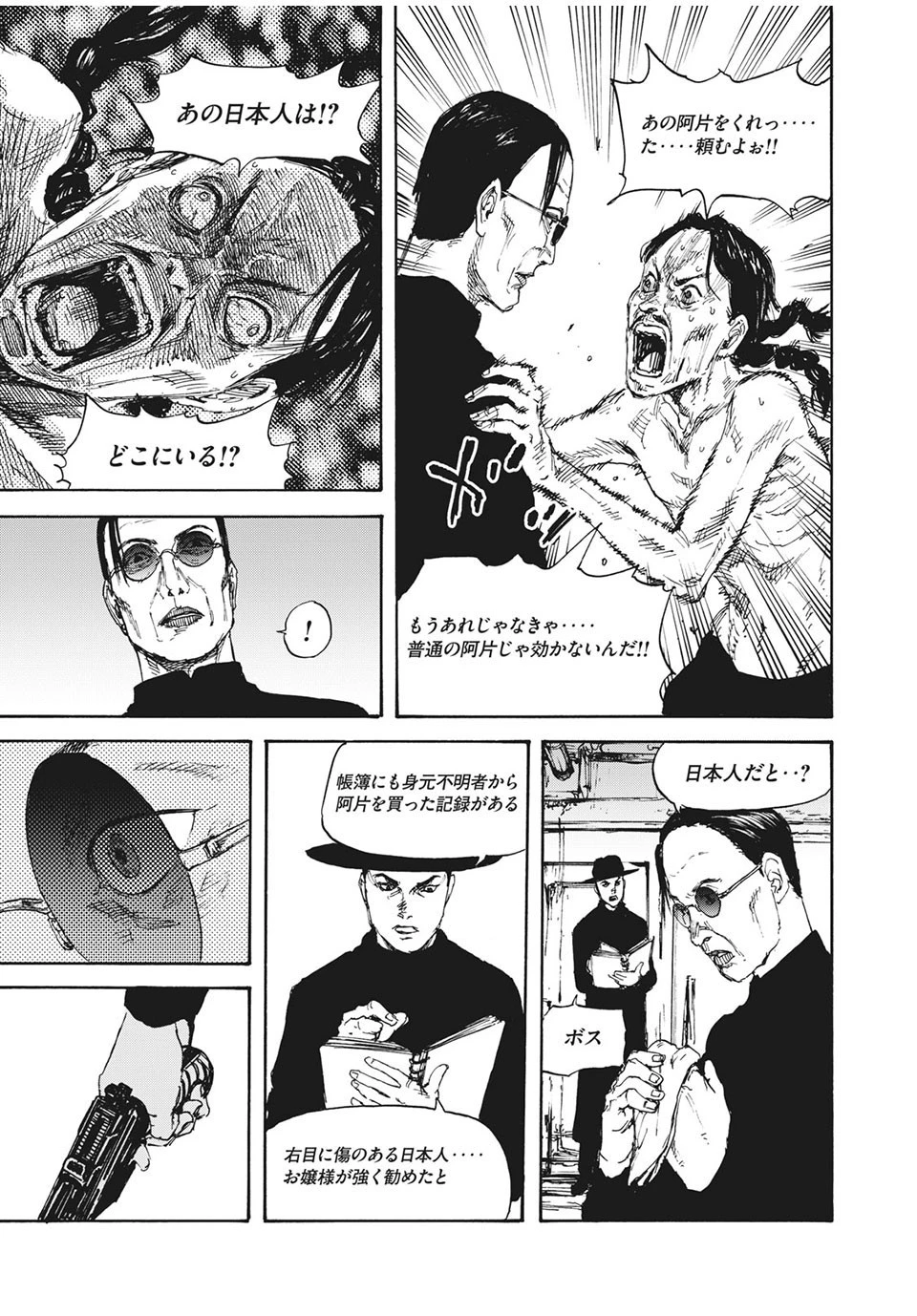 満州アヘンスクワッド 第6話 - 17