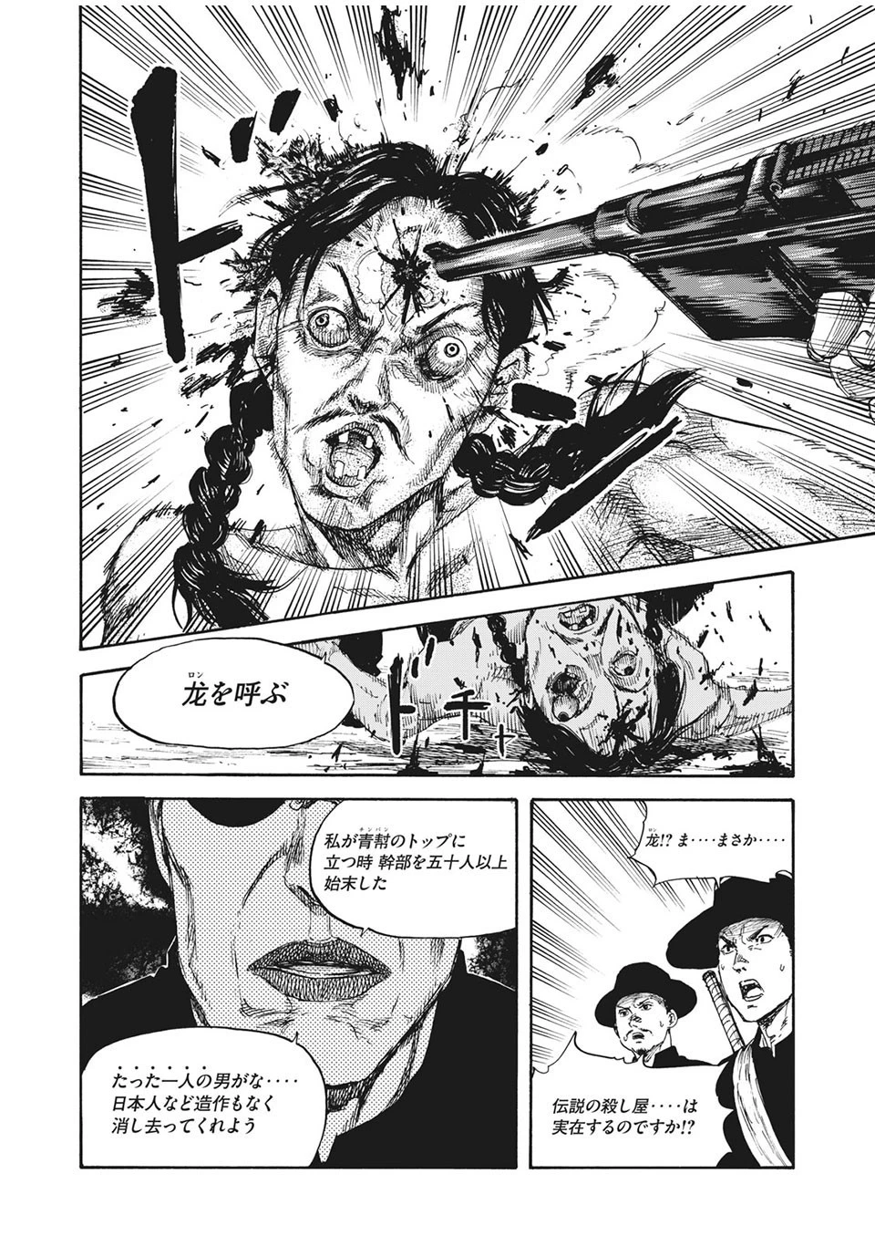 満州アヘンスクワッド 第6話 - 18