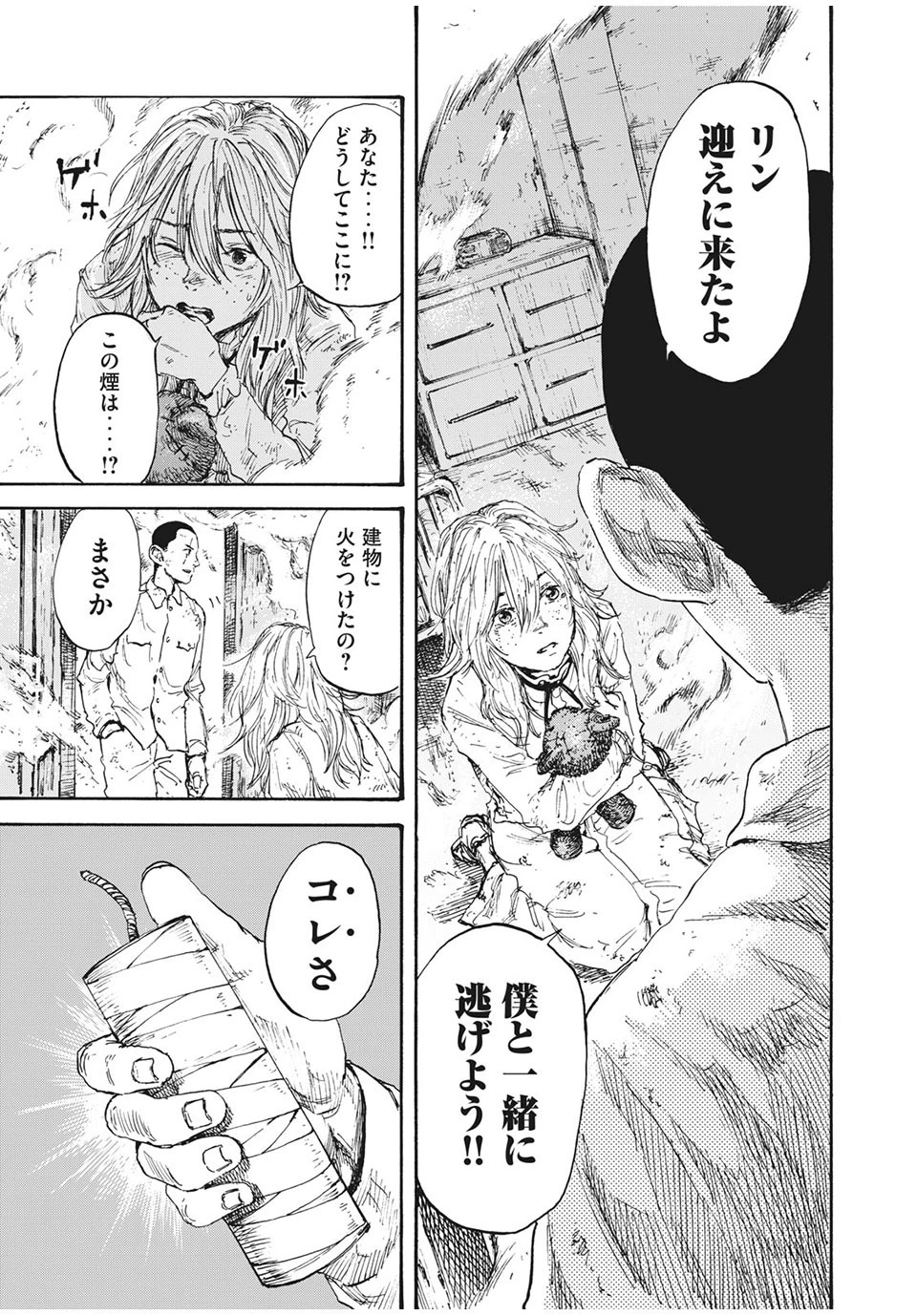 満州アヘンスクワッド 第8話 - 1