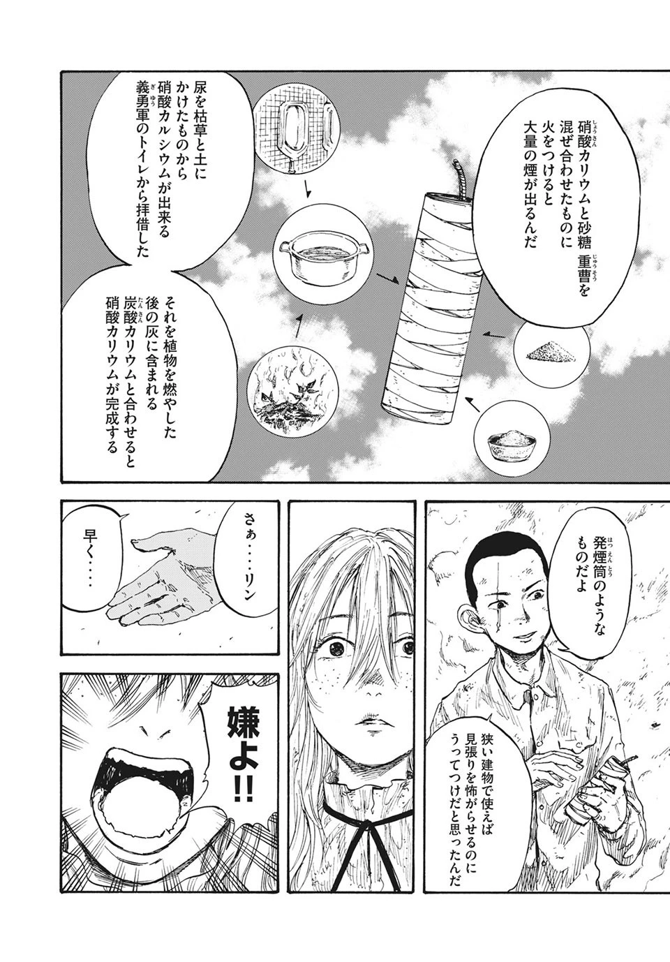 満州アヘンスクワッド 第8話 - 2