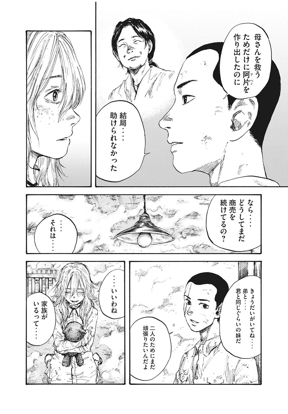 満州アヘンスクワッド 第8話 - 4