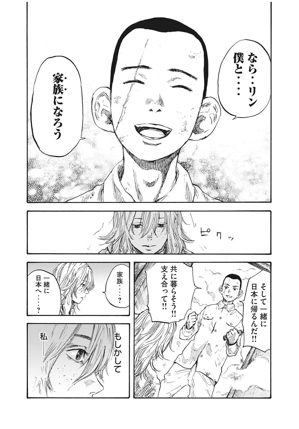 満州アヘンスクワッド 第8話 - 5