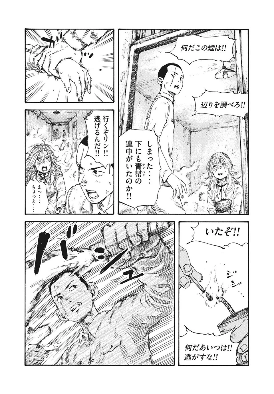 満州アヘンスクワッド 第8話 - 7