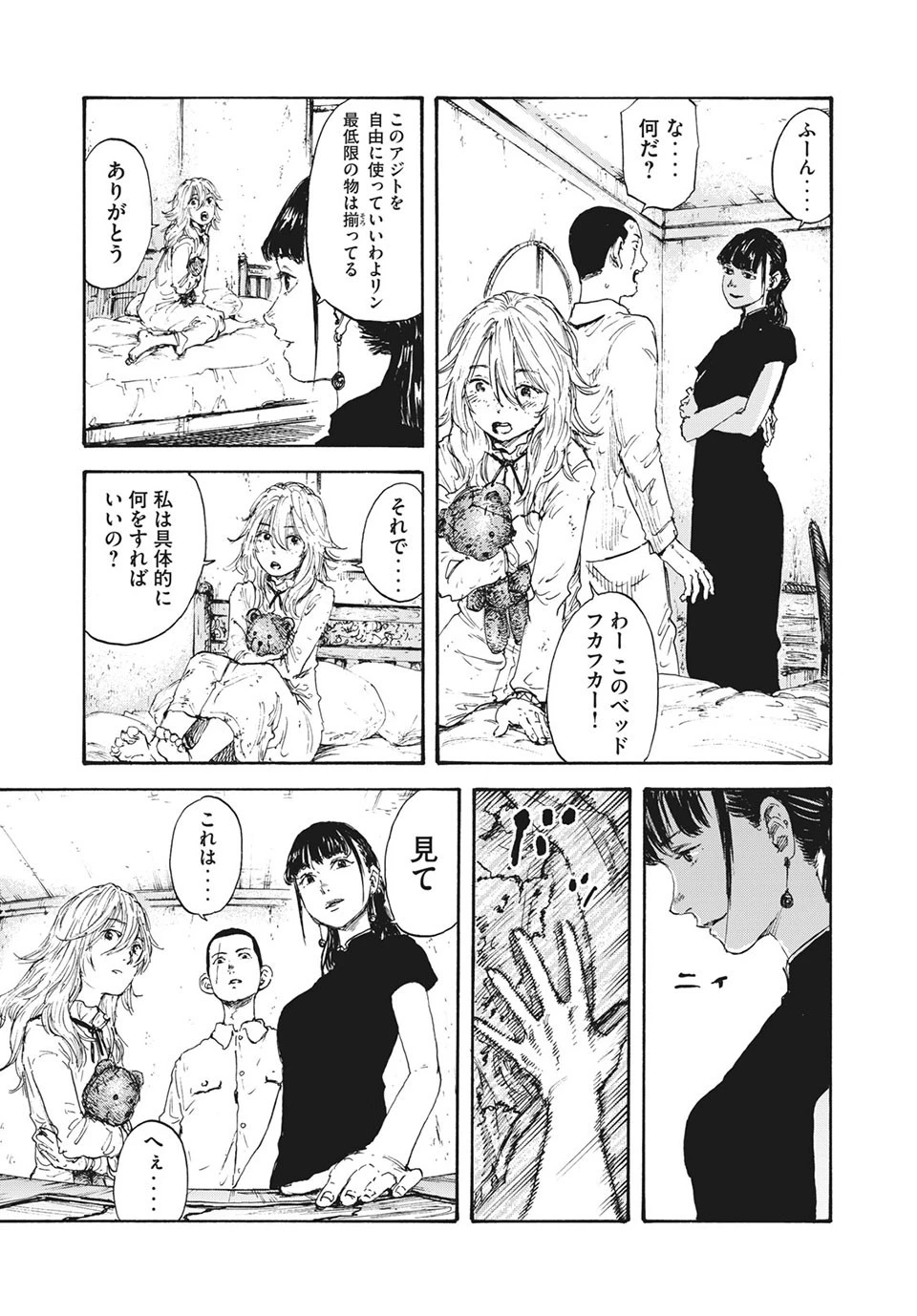 満州アヘンスクワッド 第8話 - 11