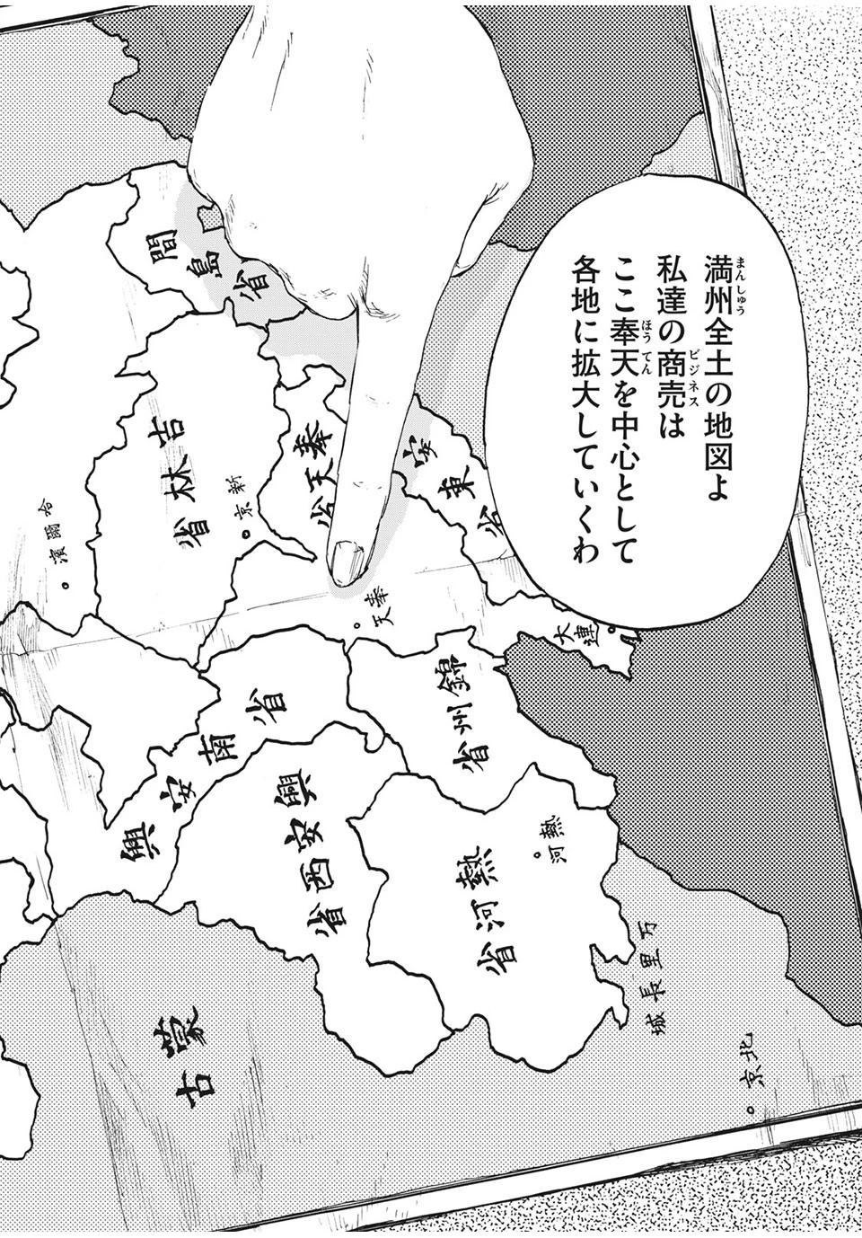 満州アヘンスクワッド 第8話 - 12