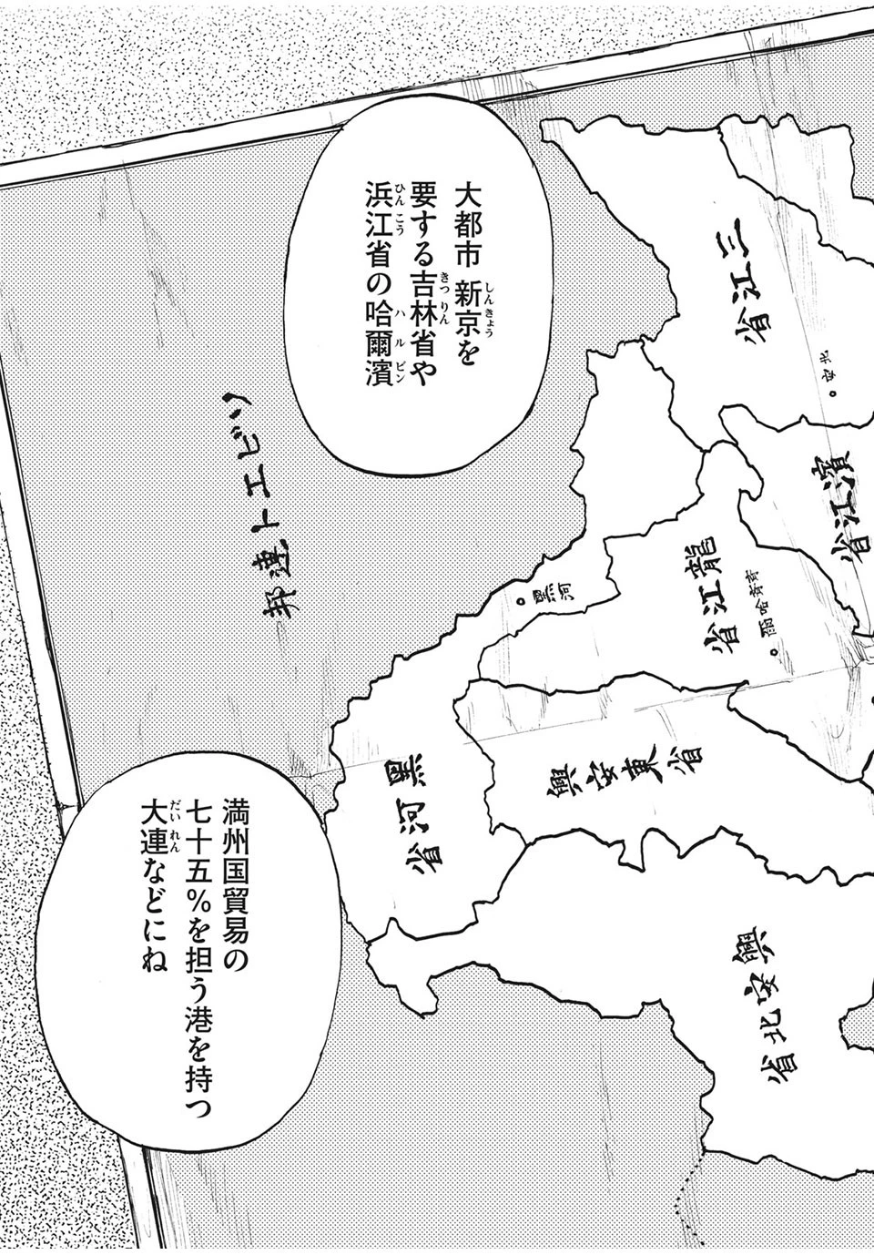 満州アヘンスクワッド 第8話 - 13