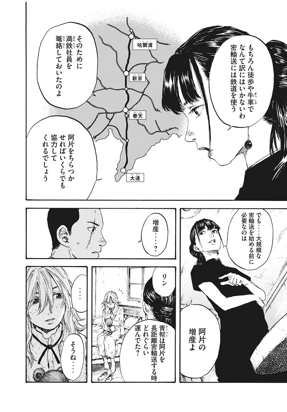 満州アヘンスクワッド 第8話 - 14