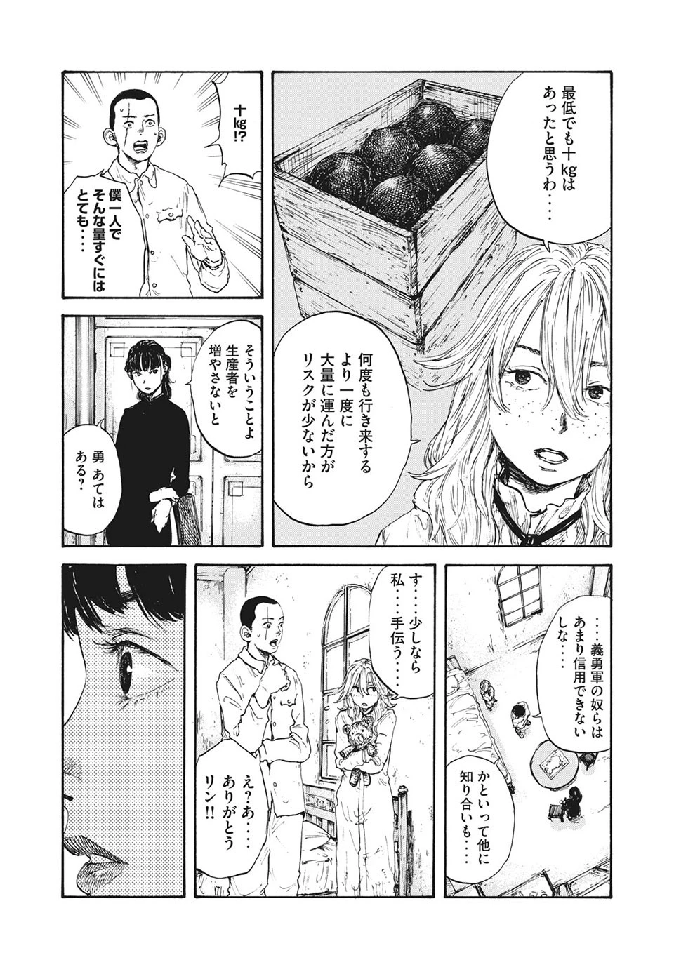 満州アヘンスクワッド 第8話 - 15