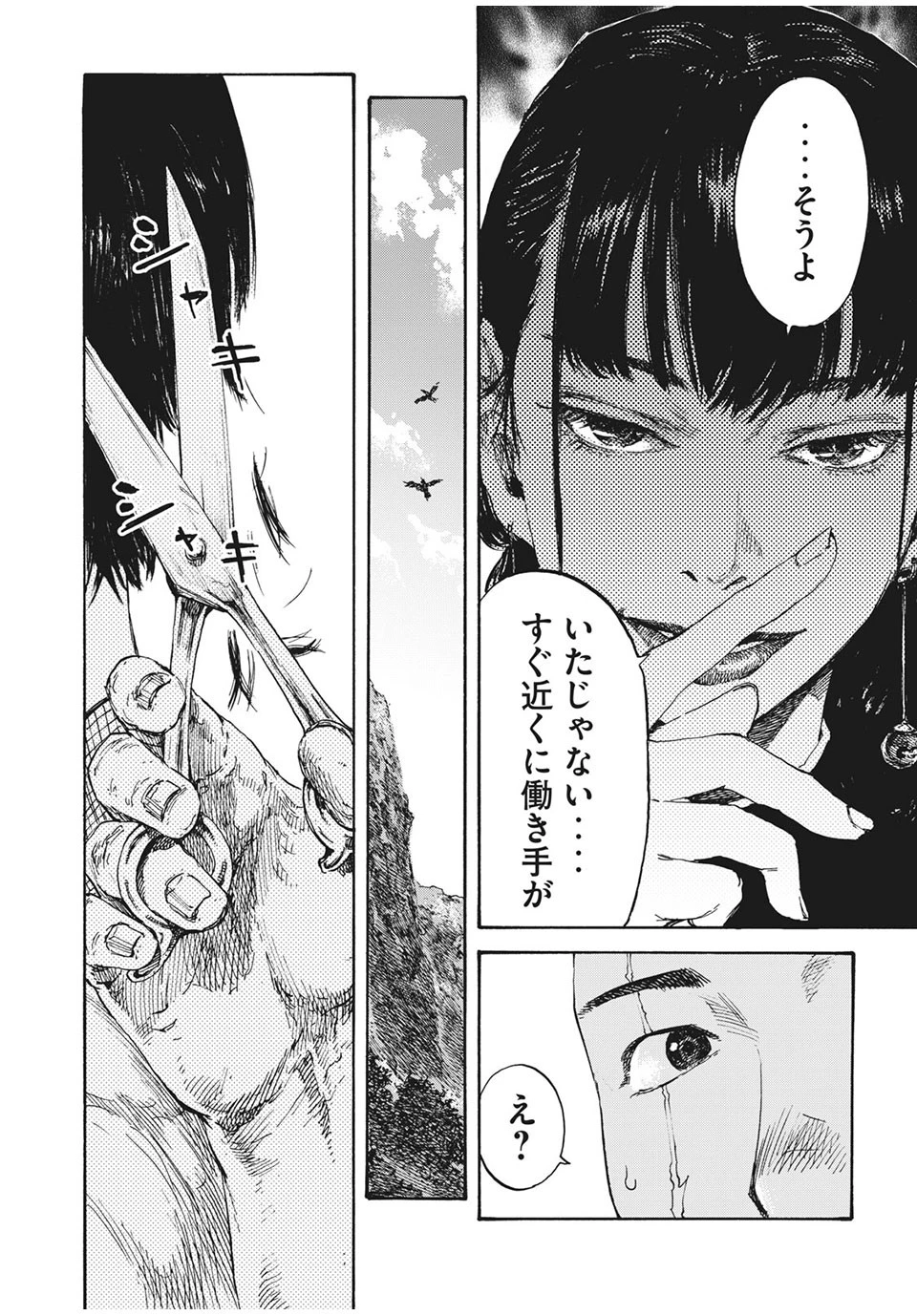 満州アヘンスクワッド 第8話 - 16