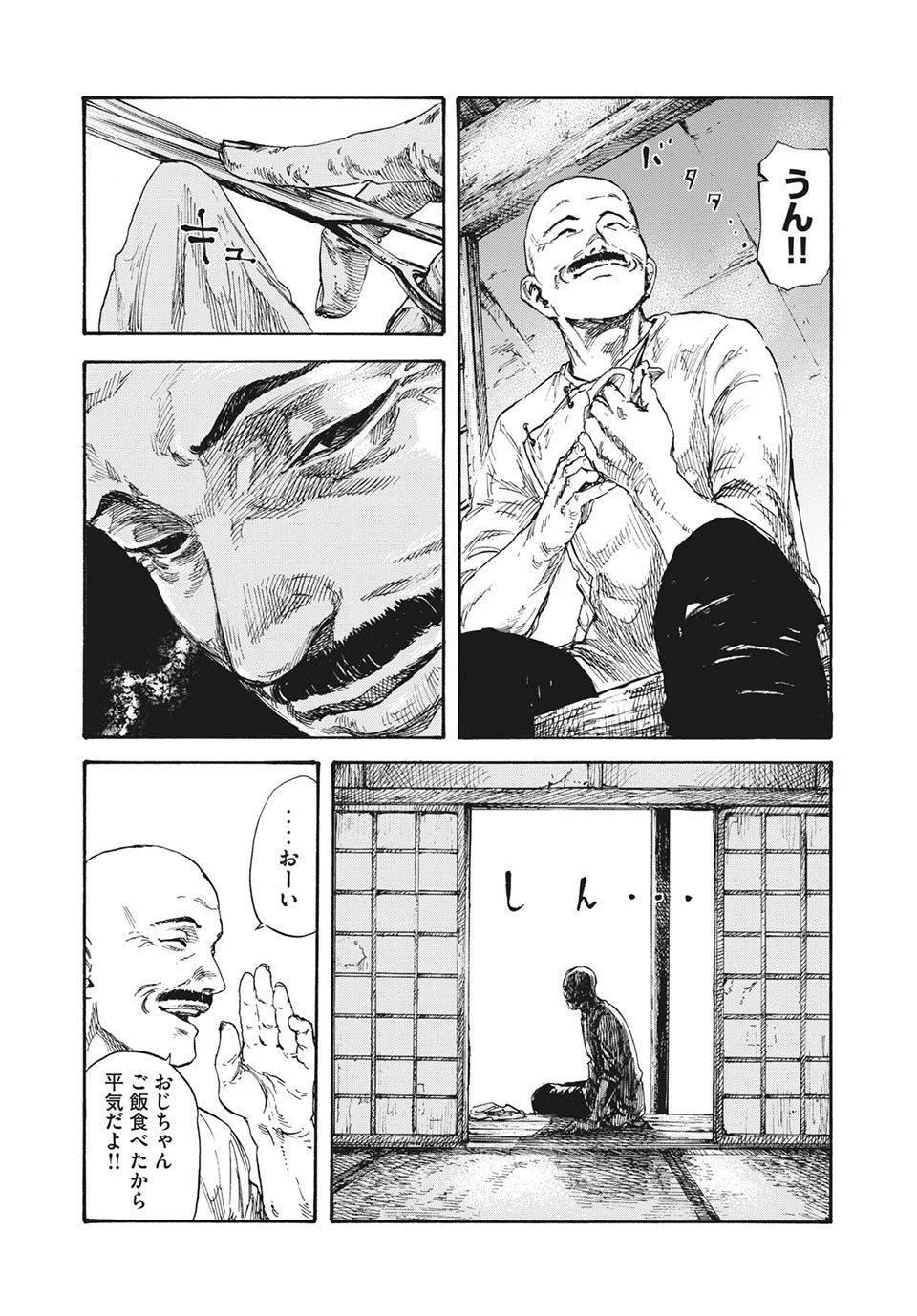 満州アヘンスクワッド 第9話 - 3