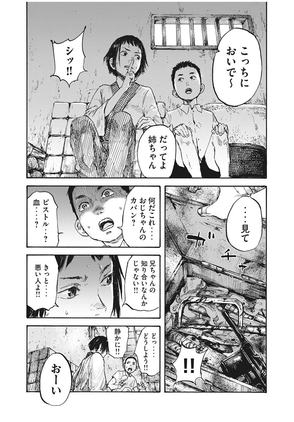 満州アヘンスクワッド 第9話 - 4