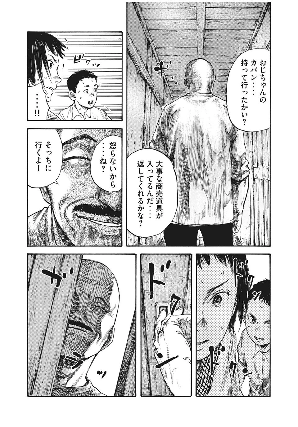 満州アヘンスクワッド 第9話 - 5