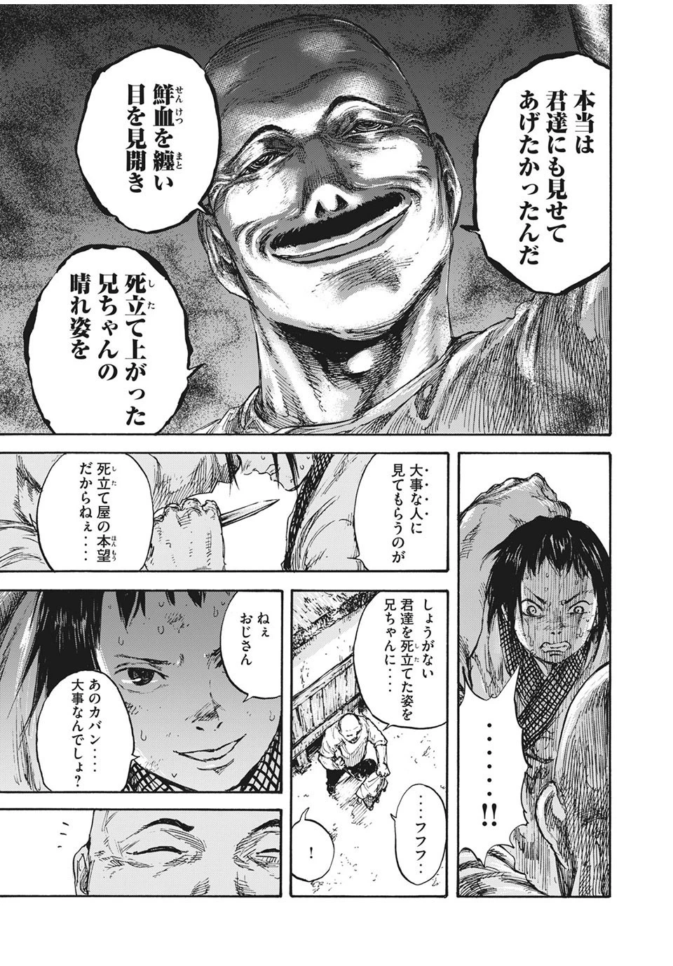 満州アヘンスクワッド 第9話 - 13