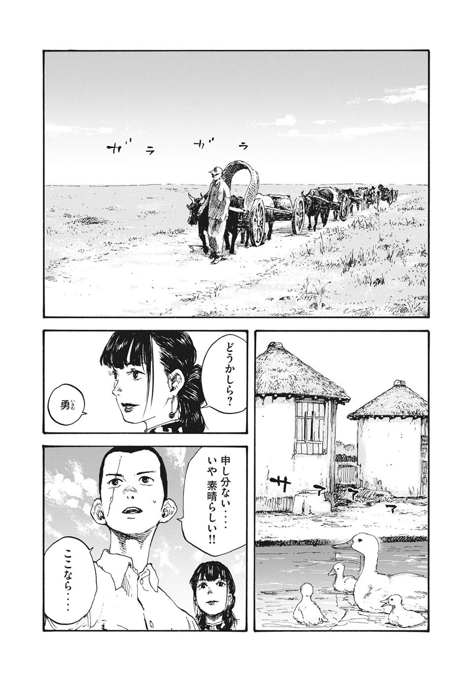 満州アヘンスクワッド 第10話 - 1