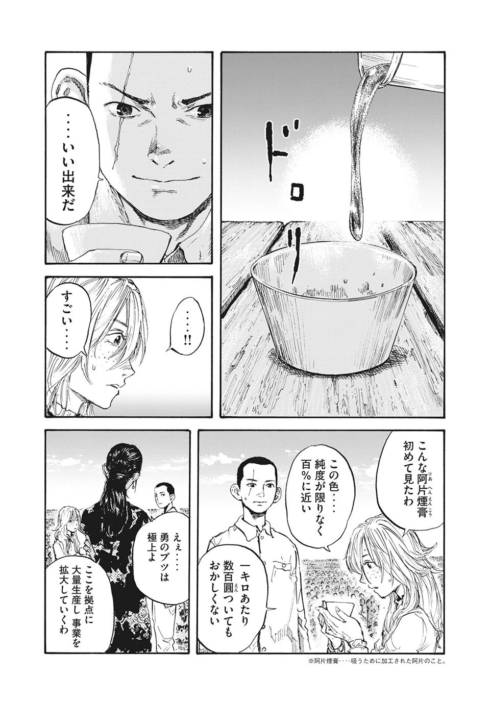 満州アヘンスクワッド 第10話 - 5