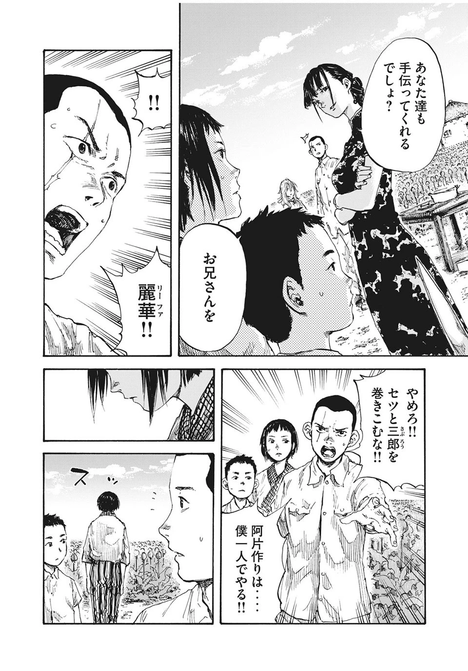 満州アヘンスクワッド 第10話 - 6