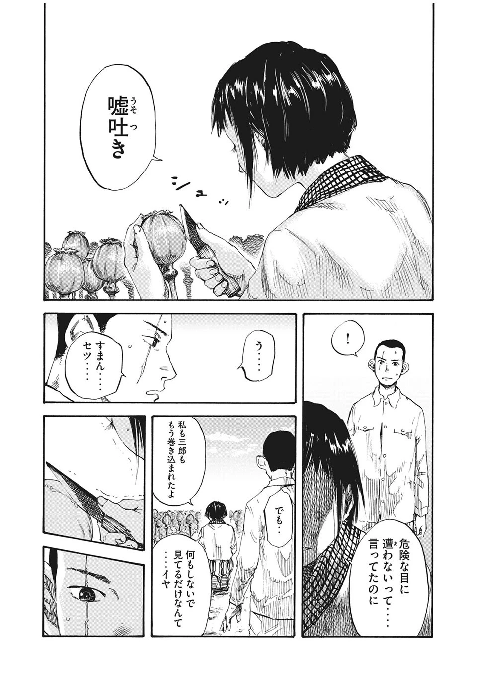 満州アヘンスクワッド 第10話 - 7