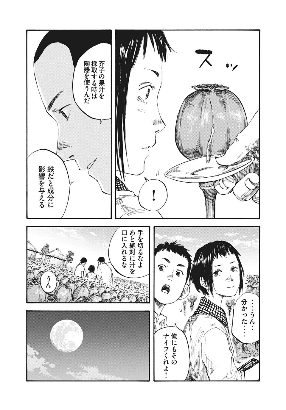 満州アヘンスクワッド 第10話 - 8