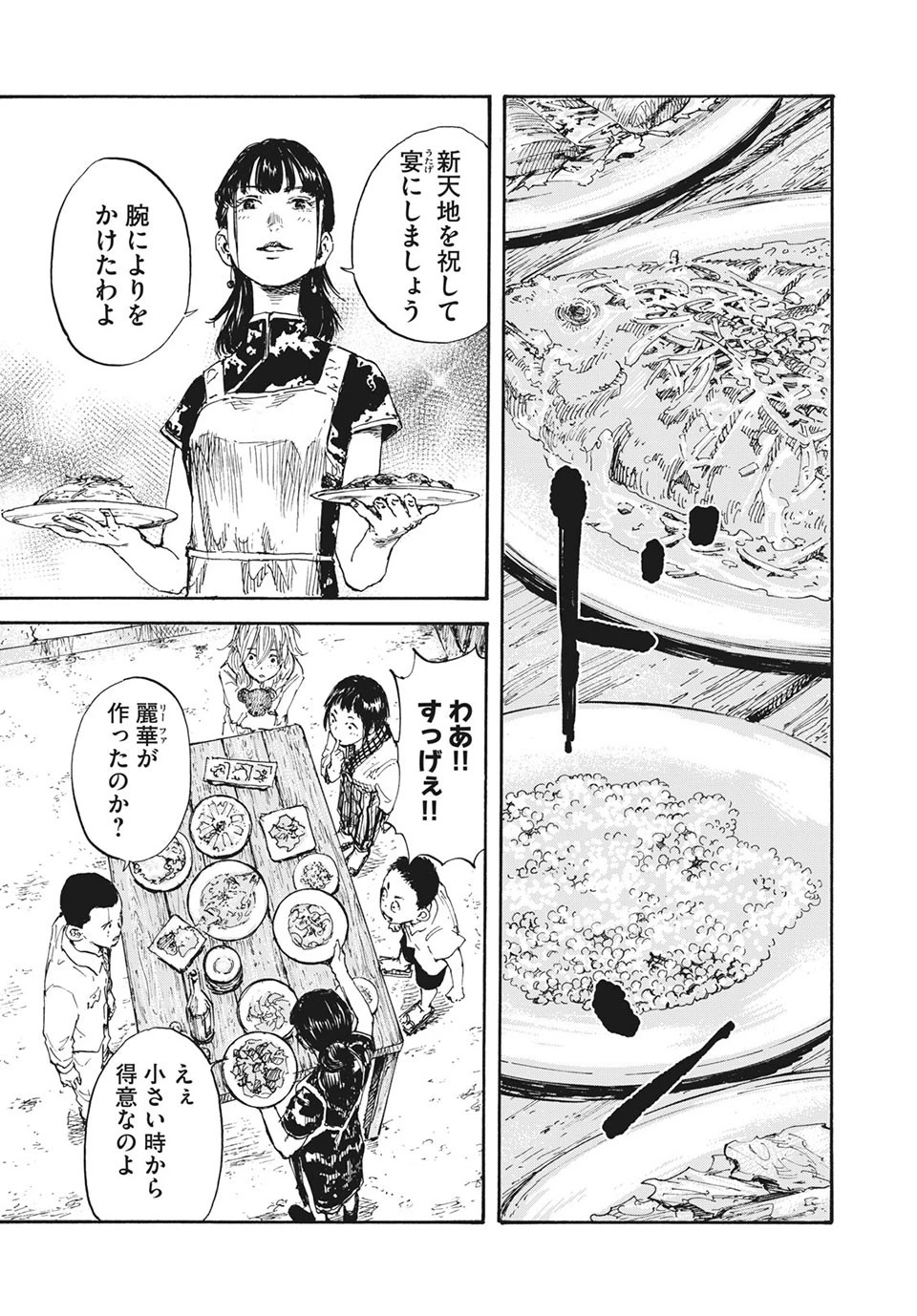 満州アヘンスクワッド 第10話 - 9