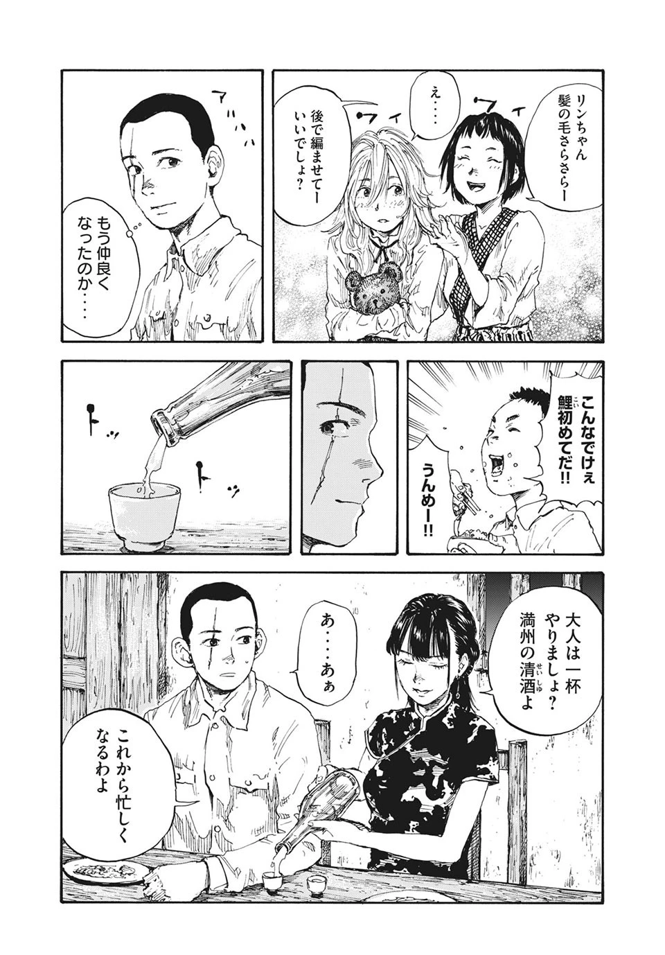 満州アヘンスクワッド 第10話 - 10